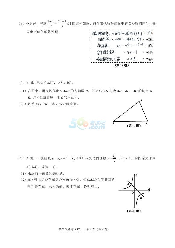 考試吧:2017年浙江嘉興中考《數學》試題及答案