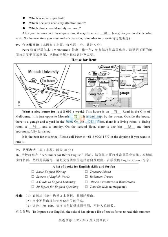 考試吧:2017年浙江嘉興中考《英語》試題及答案