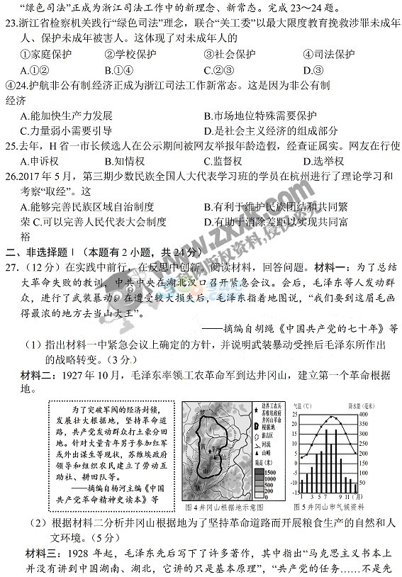 2017年浙江嘉興中考《歷史與社會思品》試題及答案