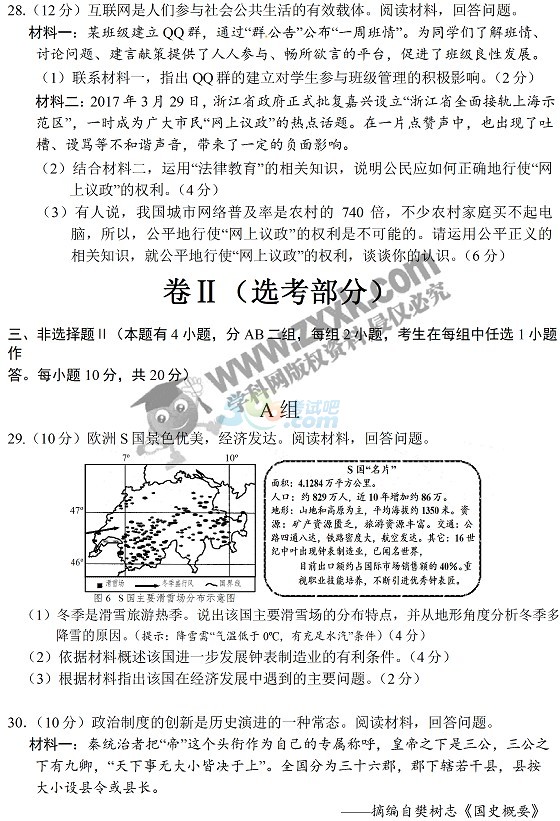 2017年浙江嘉興中考《歷史與社會思品》試題及答案