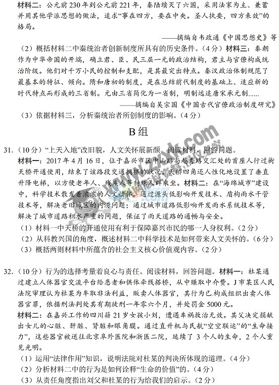 2017年浙江嘉興中考《歷史與社會思品》試題及答案