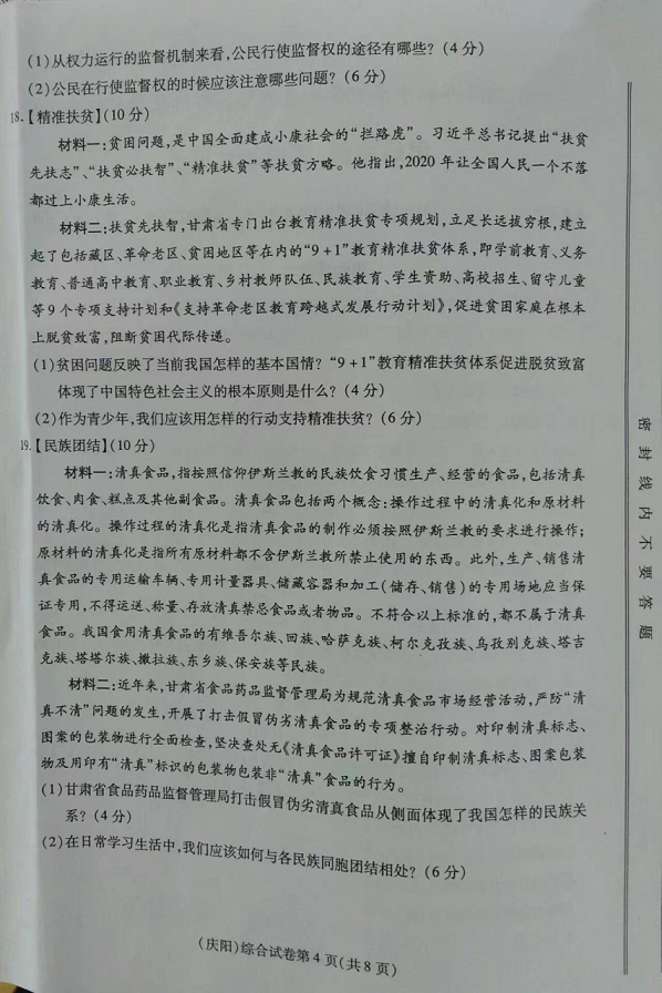 考試吧:2017甘肅慶陽中考《思想品德》試題