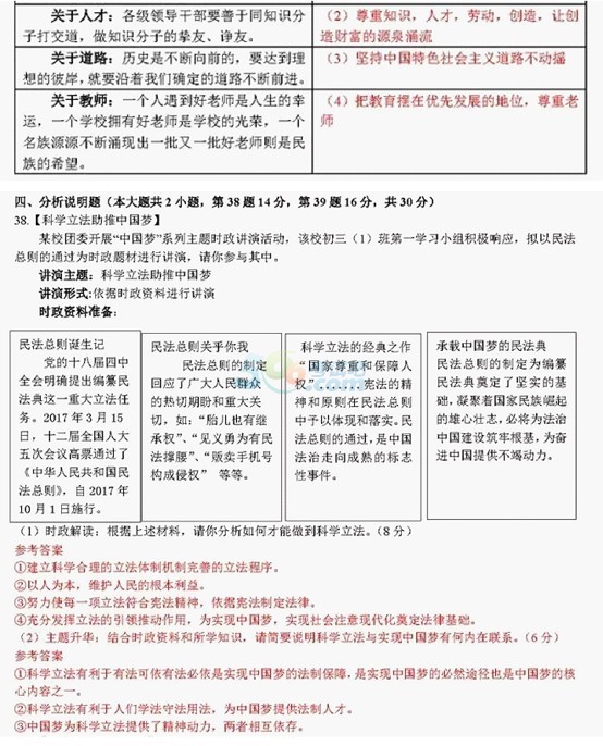 考試吧:2017年湖南長沙中考《政治》真題及答案