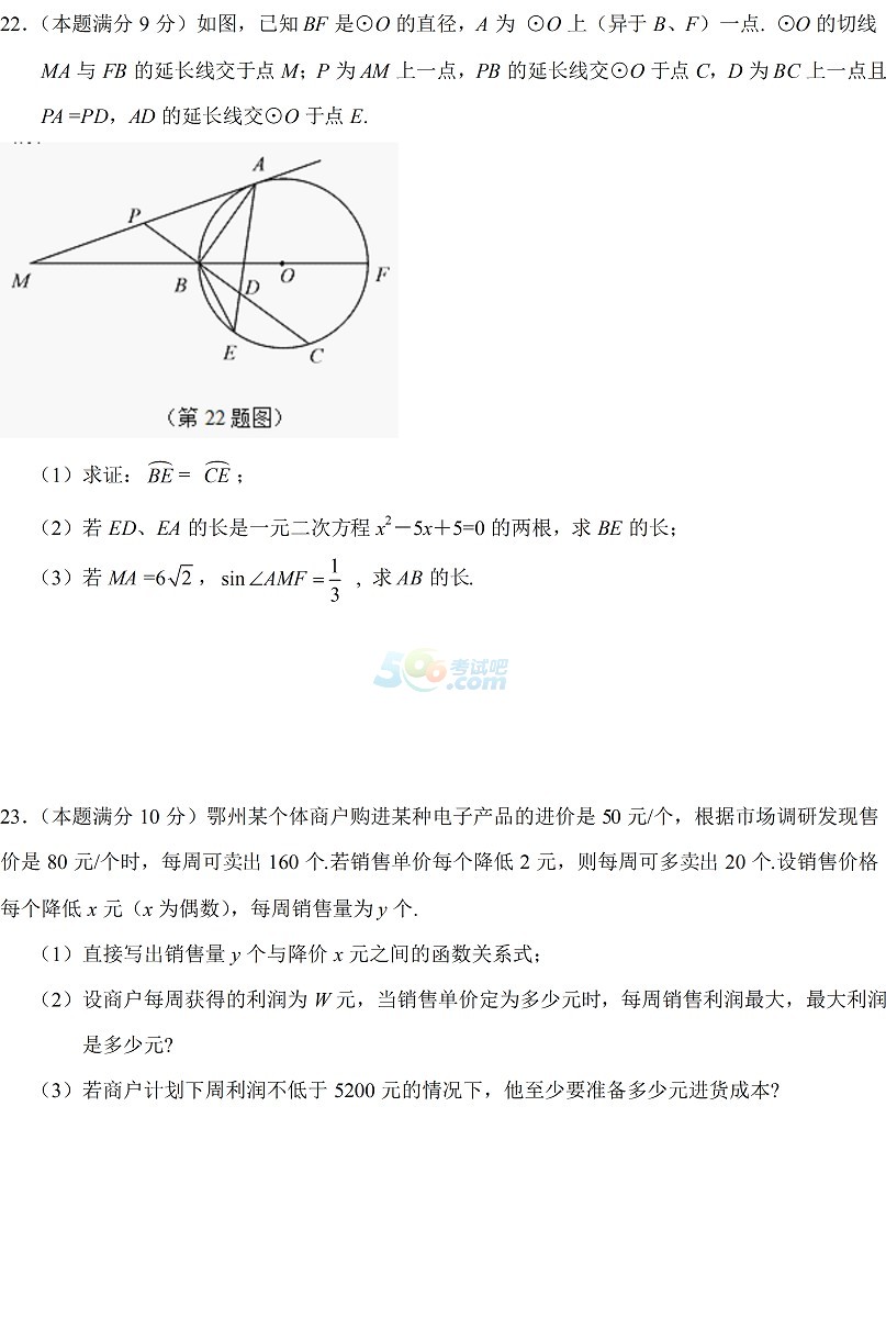 考試吧:2017湖北鄂州中考《數學》試題及答案