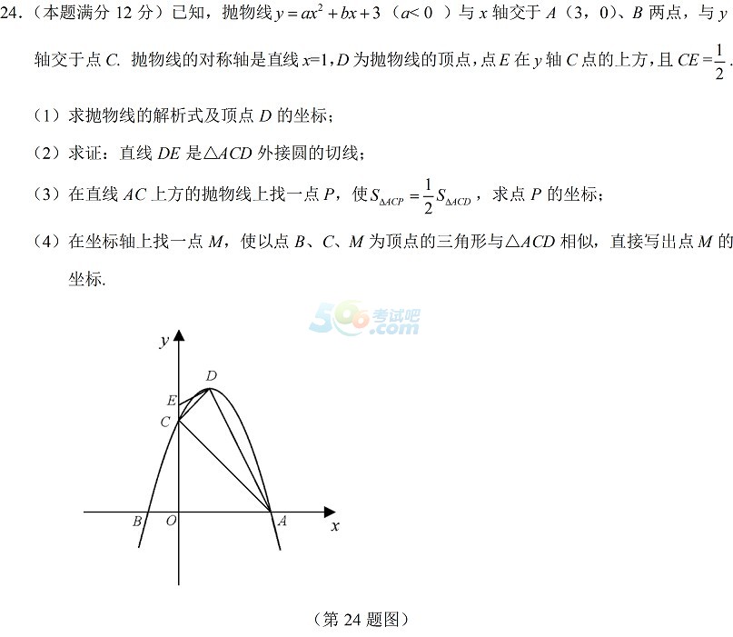 考試吧:2017湖北鄂州中考《數學》試題及答案