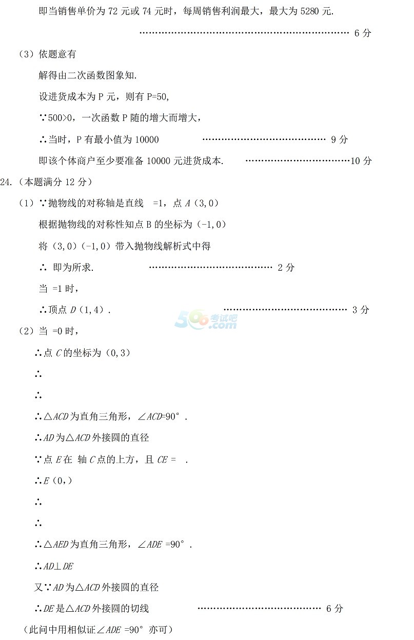 考試吧:2017湖北鄂州中考《數(shù)學(xué)》試題及答案