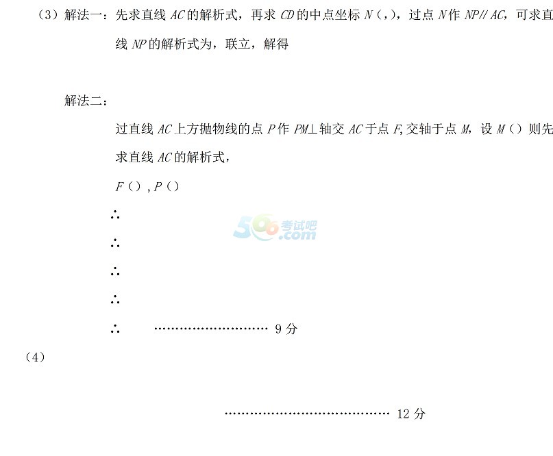 考試吧:2017湖北鄂州中考《數(shù)學(xué)》試題及答案