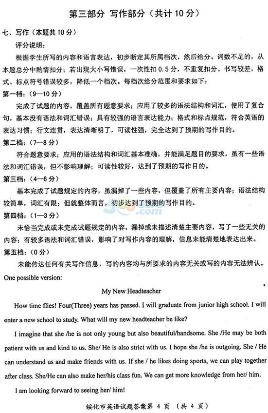 考試吧:2017黑龍江綏化中考《英語》真題及答案