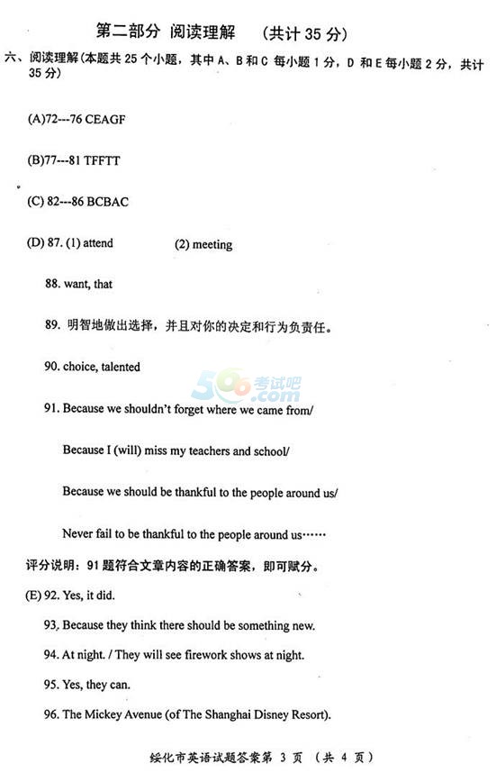 考試吧:2017黑龍江綏化中考《英語》真題及答案