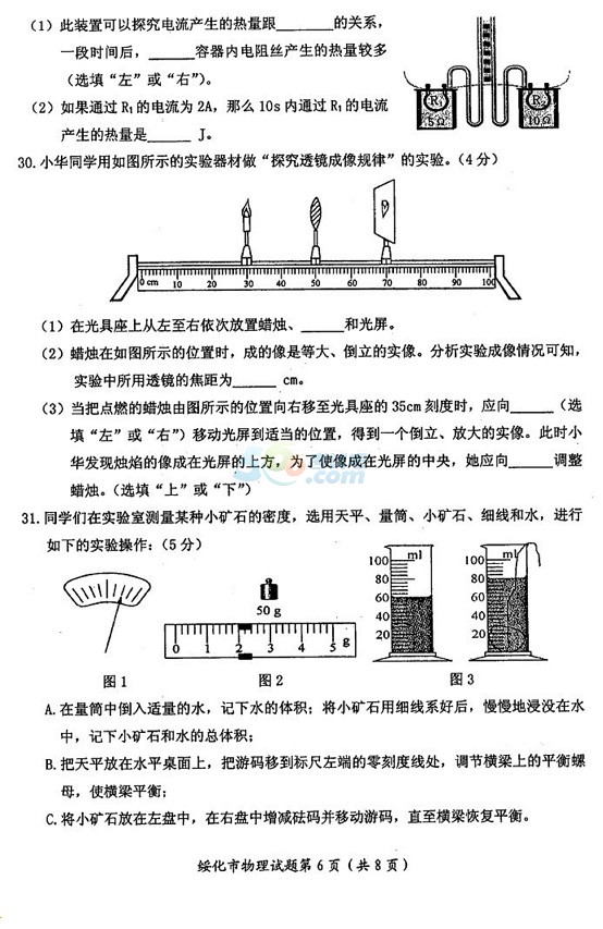 考試吧:2017黑龍江綏化中考《物理》真題及答案