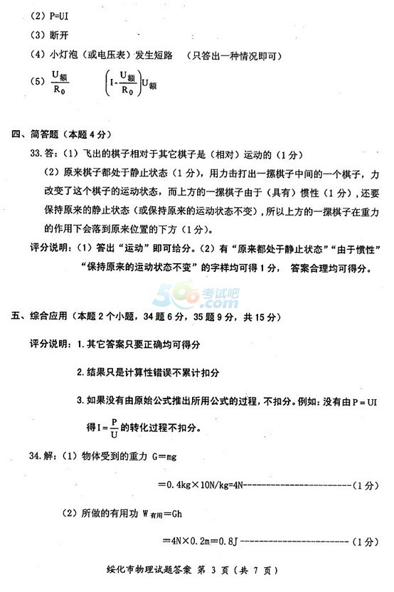 考試吧:2017黑龍江綏化中考《物理》真題及答案