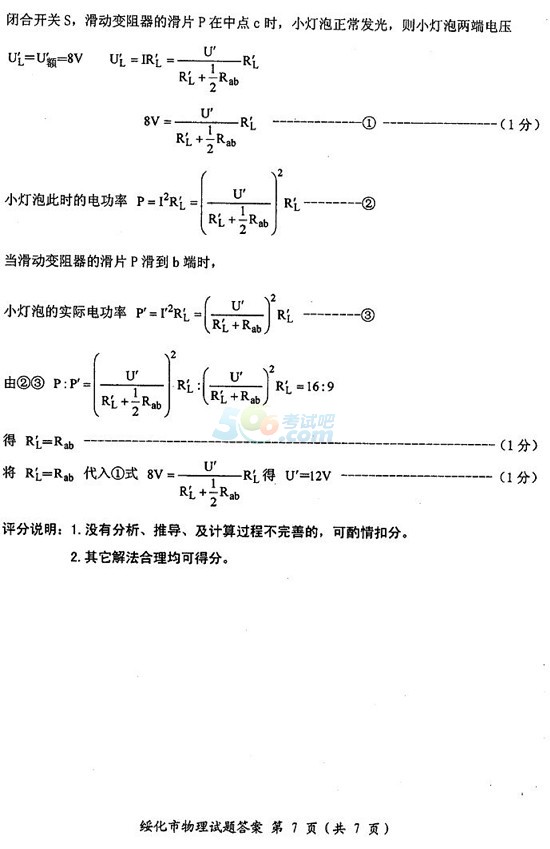 考試吧:2017黑龍江綏化中考《物理》真題及答案