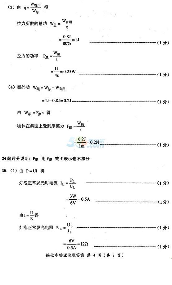 考試吧:2017黑龍江綏化中考《物理》真題及答案
