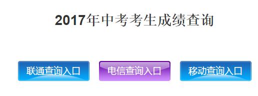 張家口2017年中考成績查詢入口開通?點擊進入
