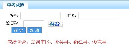 黑河2017年中考成績查詢?nèi)肟陂_通?點擊進入