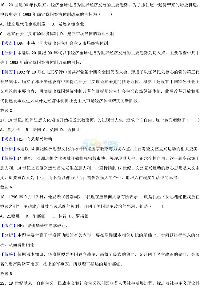 考試吧:2017山東濱州中考《歷史》試題及答案