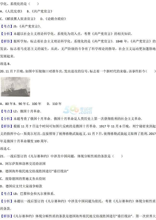 考試吧:2017山東濱州中考《歷史》試題及答案