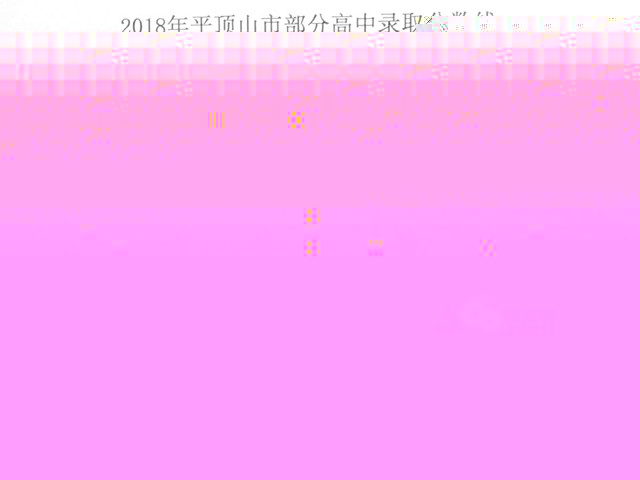 2018ƽɽп?jn)?sh)ѹ