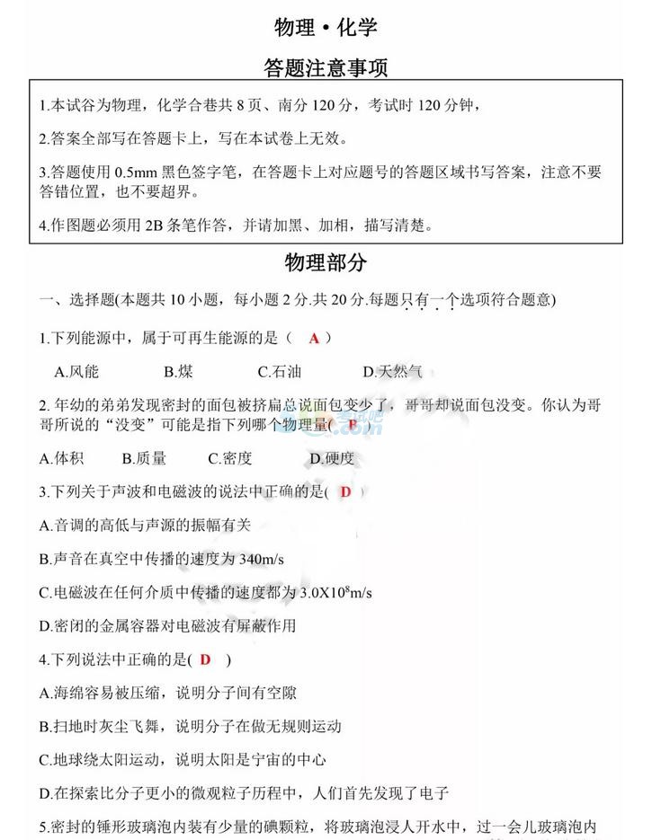 2018年江蘇省宿遷中考物理真題答案