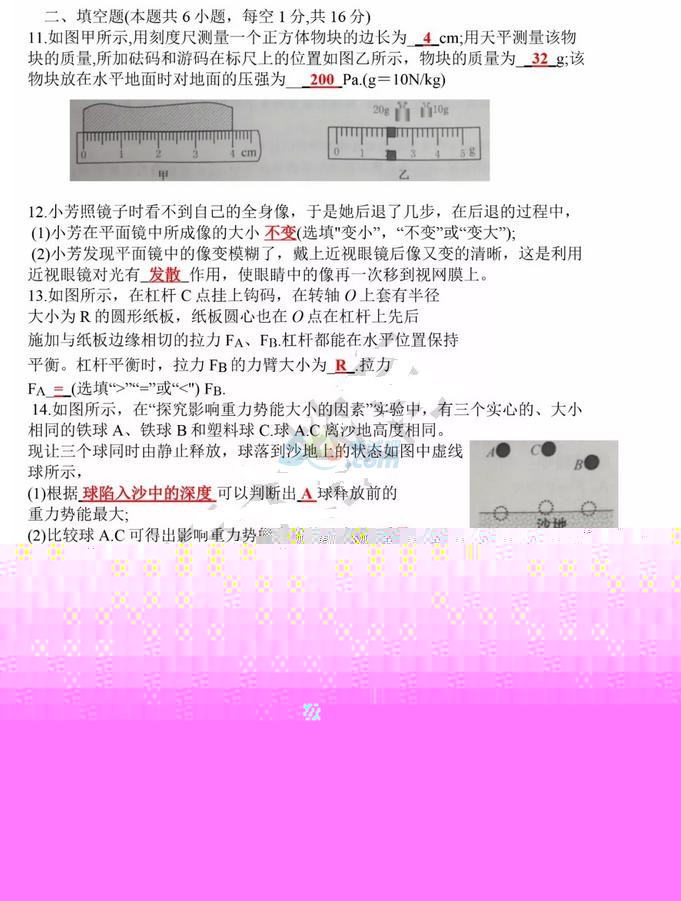 2018年江蘇省宿遷中考物理真題答案