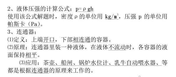 2019年中考物理復(fù)習(xí)之液體壓強(qiáng)的公式