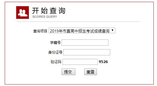 2019年山東濟(jì)寧中考成績查詢?nèi)肟谝验_通 點(diǎn)擊進(jìn)入