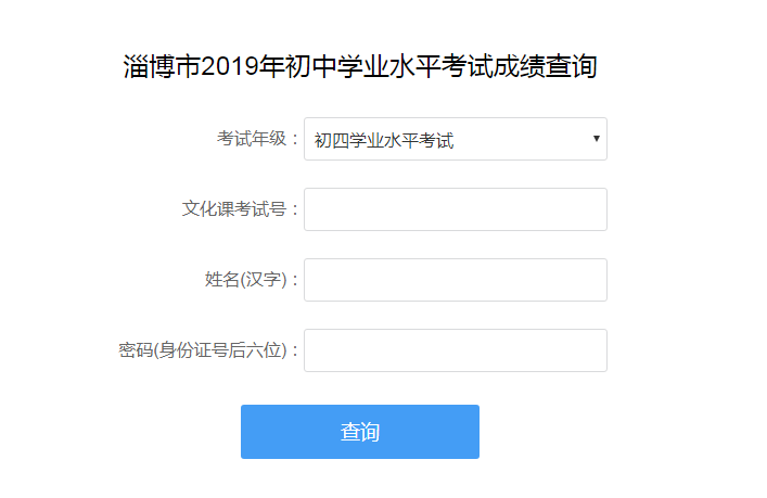 2019年山東淄博考成績查詢入口已開通 點擊進入