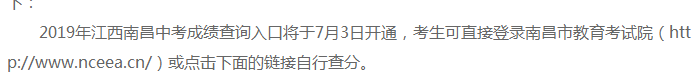 2019年江西南昌中考成績(jī)查詢(xún)時(shí)間:7月3日