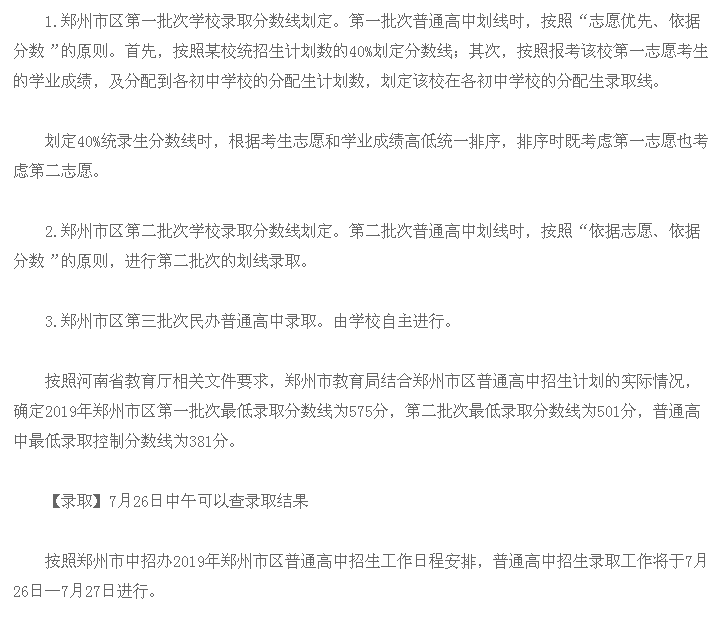 2019年河南鄭州中考錄取分數(shù)線已公布