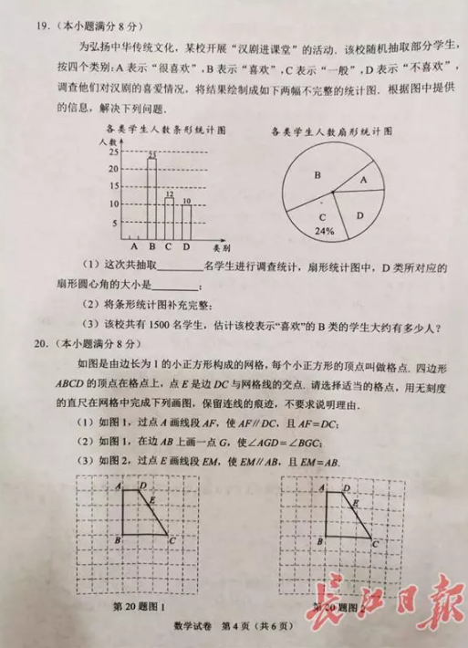 2019年湖北武漢中考《數(shù)學(xué)》真題及答案已公布