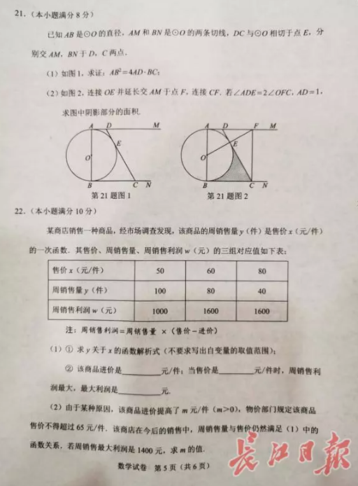 2019年湖北武漢中考《數(shù)學(xué)》真題及答案已公布