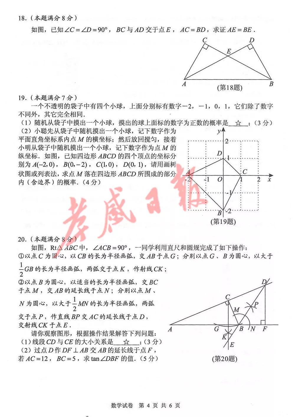 2019湖北孝感中考《數(shù)學》真題及答案已公布