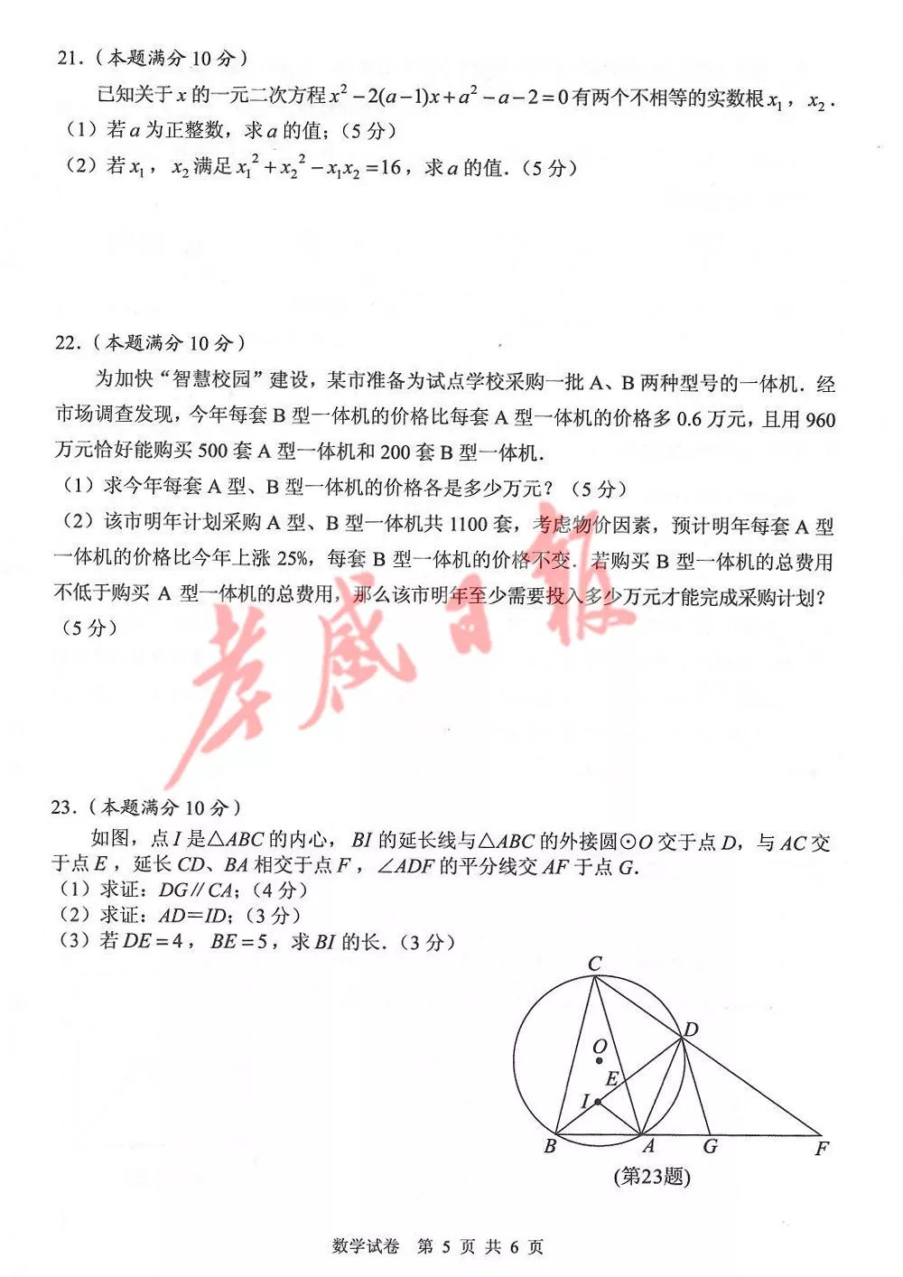2019湖北孝感中考《數(shù)學》真題及答案已公布