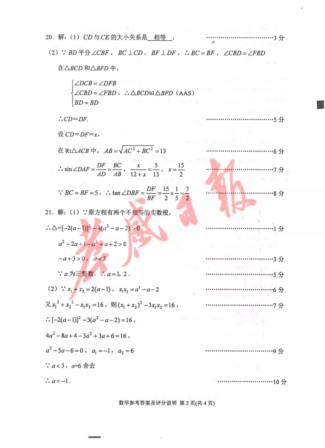 2019湖北孝感中考《數學》真題及答案已公布