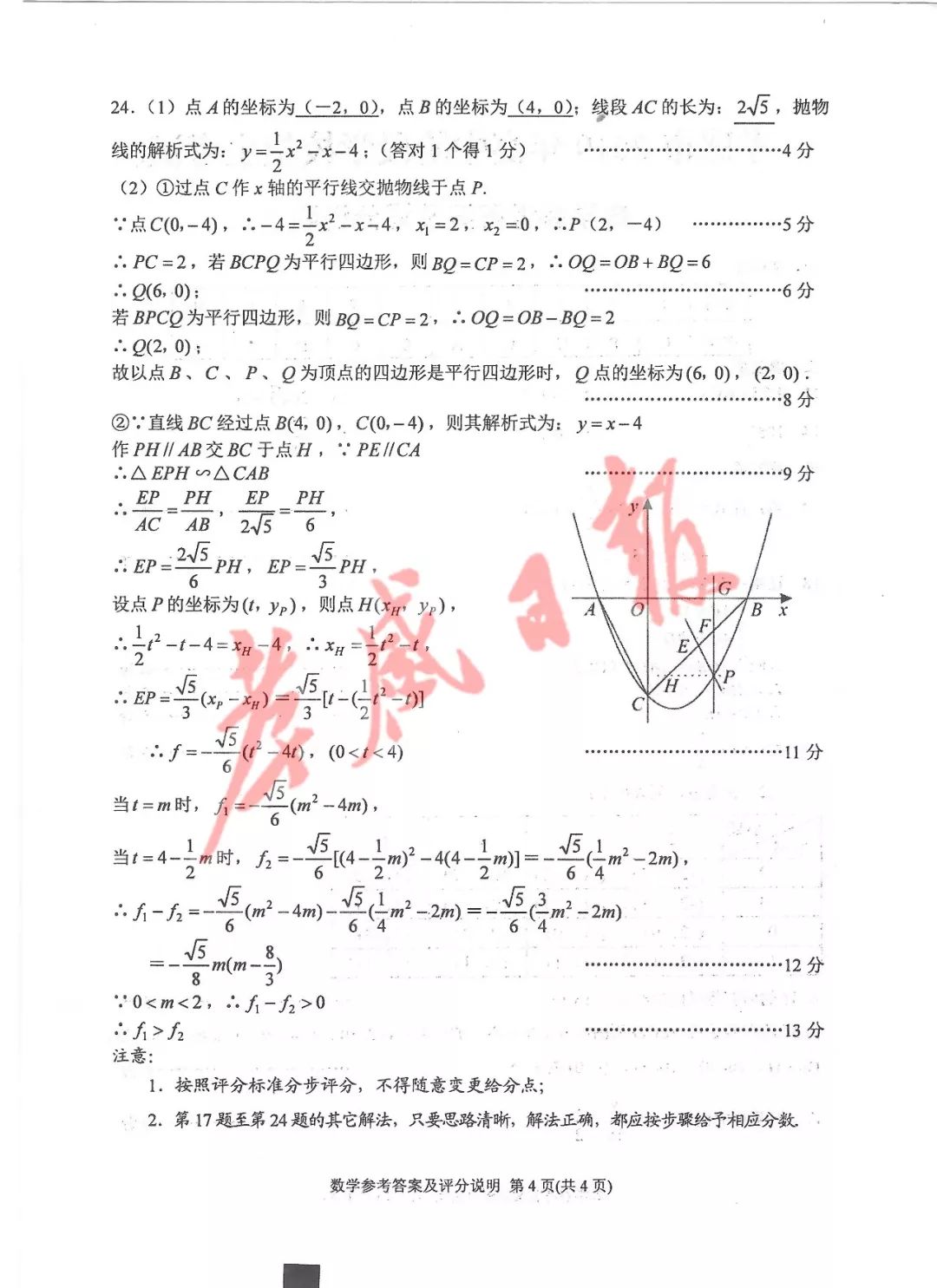 2019湖北孝感中考《數學》真題及答案已公布