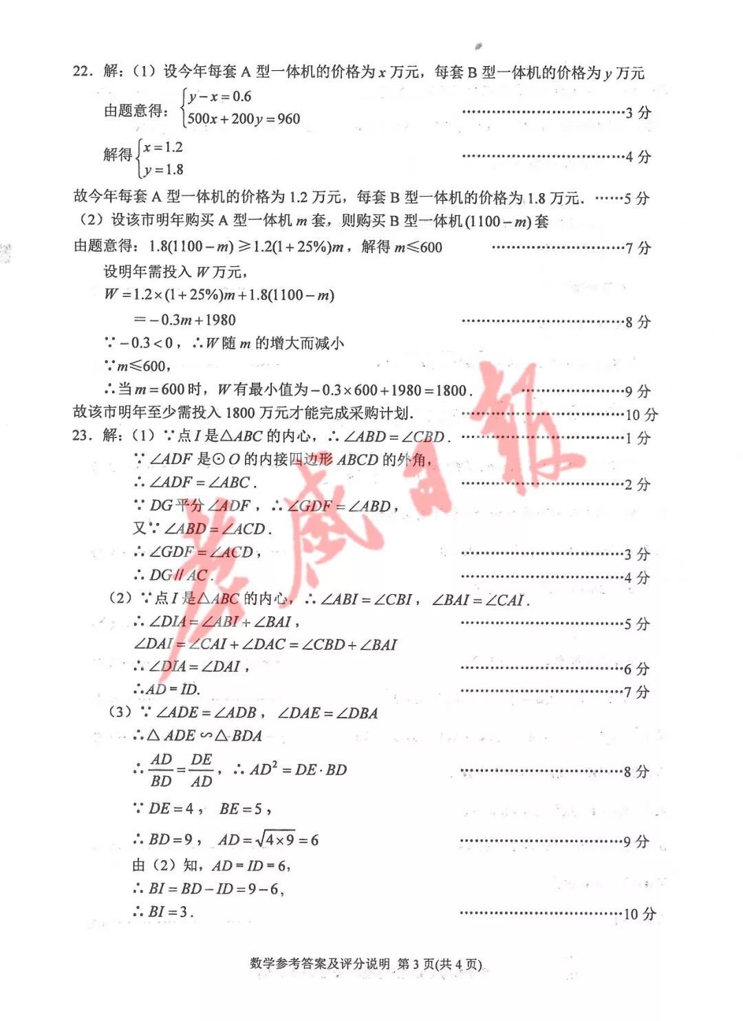 2019湖北孝感中考《數學》真題及答案已公布