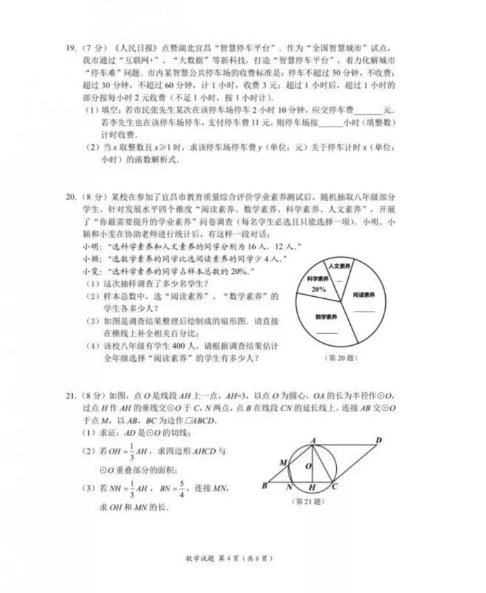 2019湖北宜昌中考《數學》真題及答案已公布