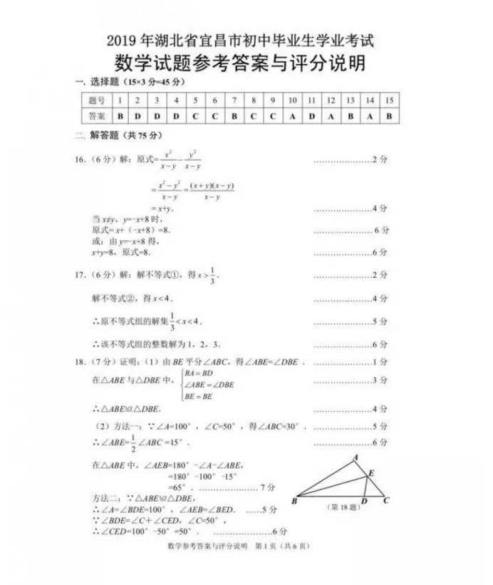 2019湖北宜昌中考《數學》真題及答案已公布