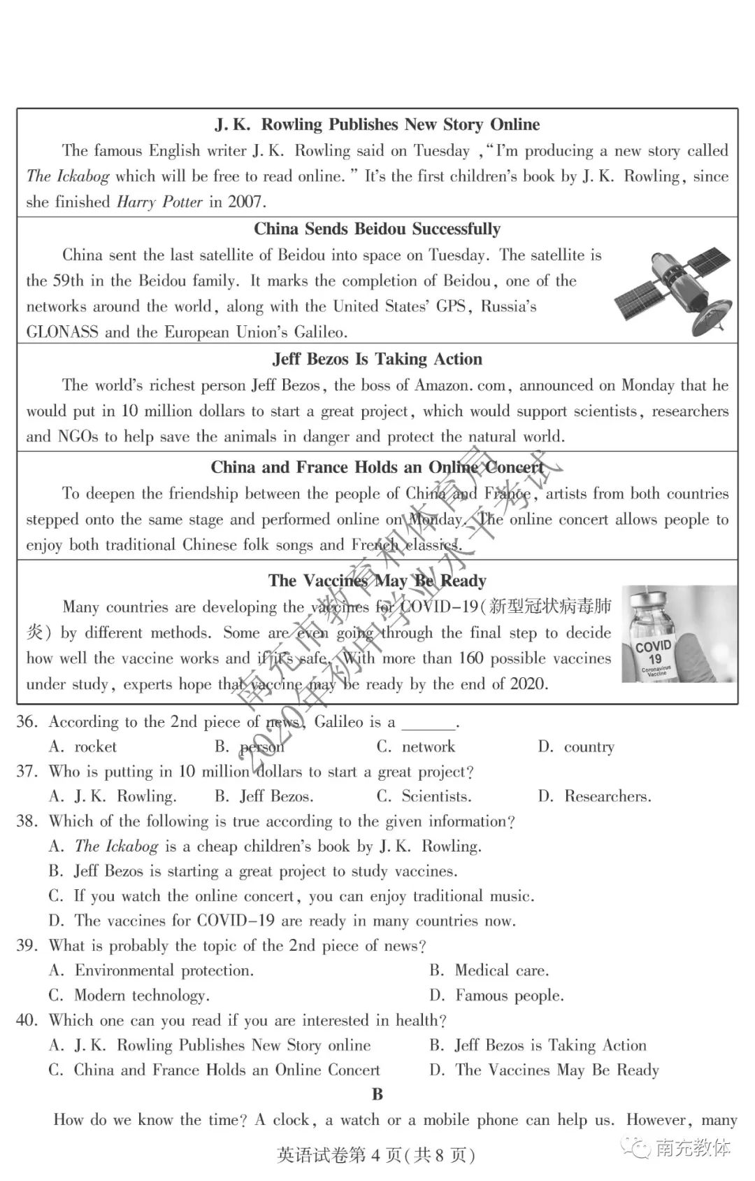 2020年四川南充中考英語試題及答案已公布