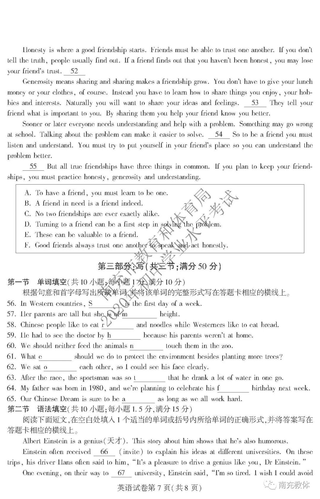 2020年四川南充中考英語試題及答案已公布