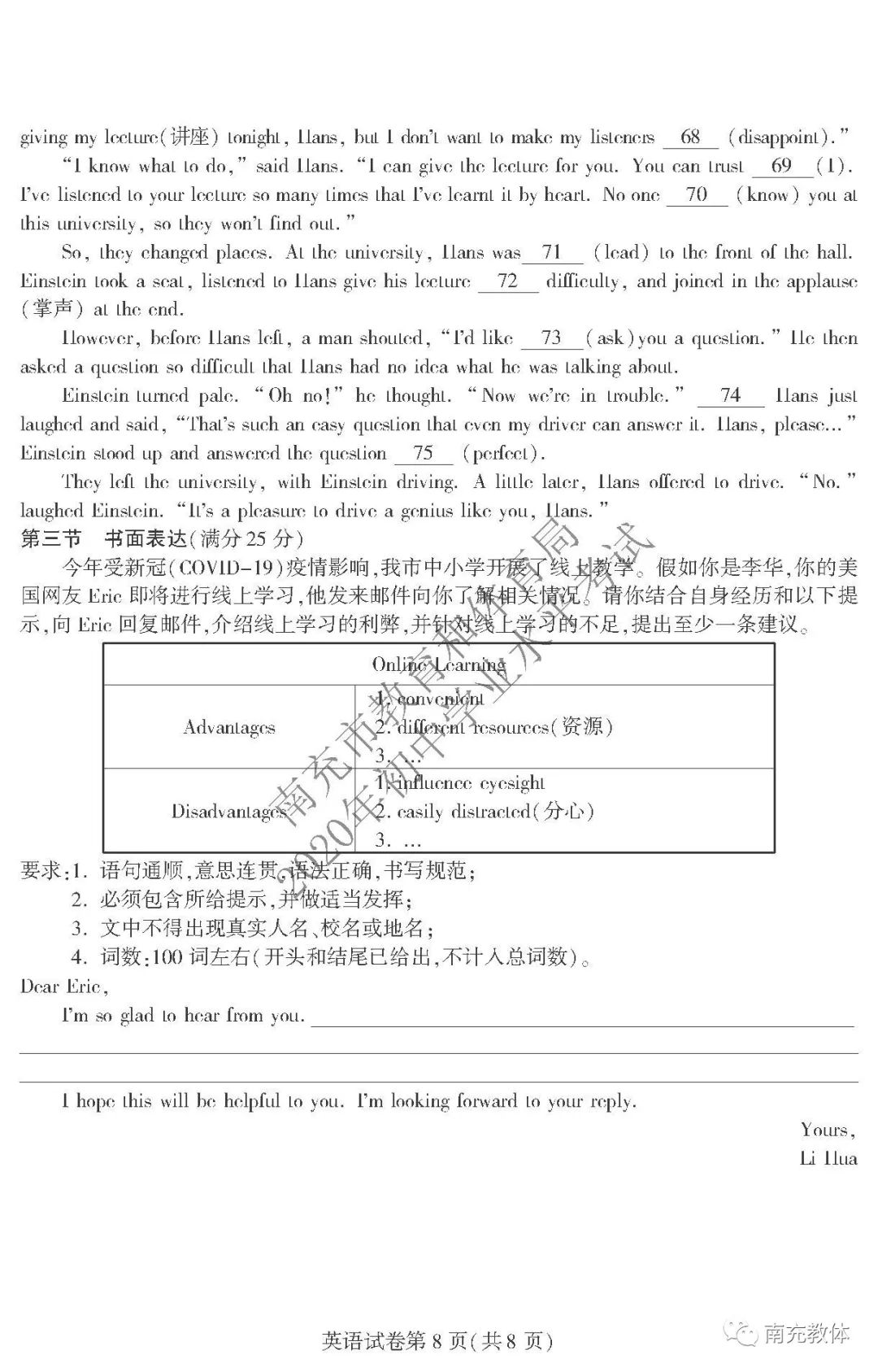 2020年四川南充中考英語試題及答案已公布