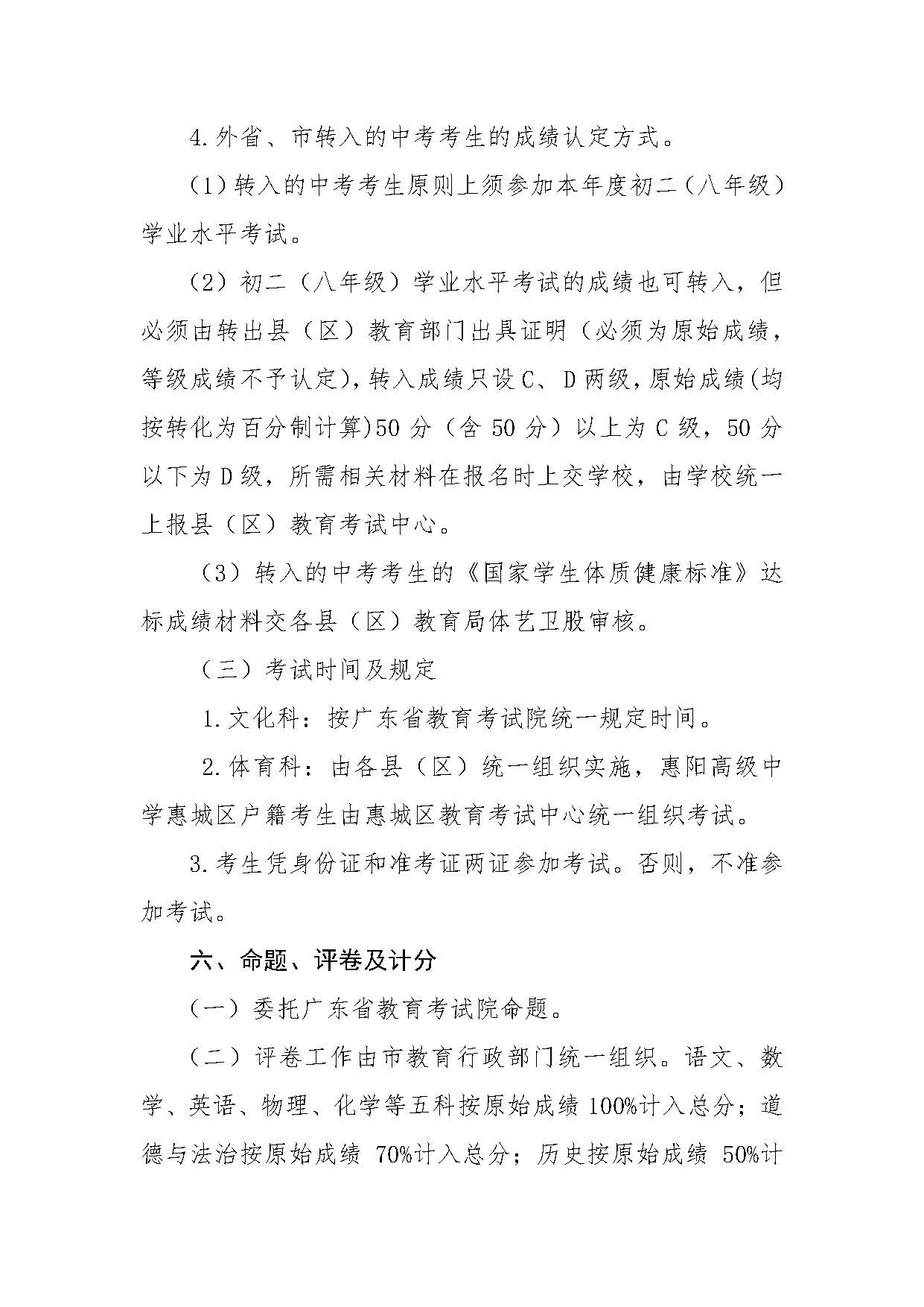 2021惠州市中考考試報名工作有關事項通知