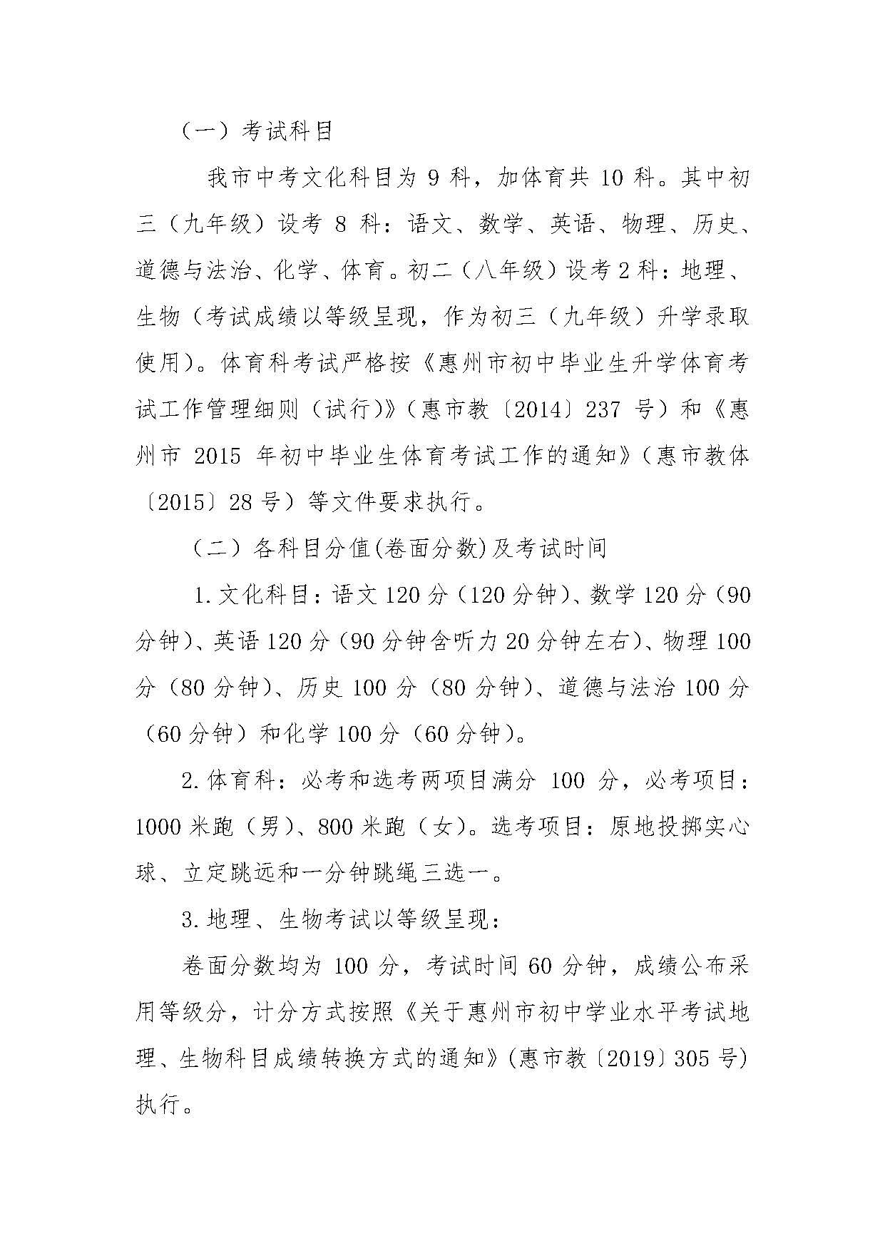 2021惠州市中考考試報名工作有關事項通知