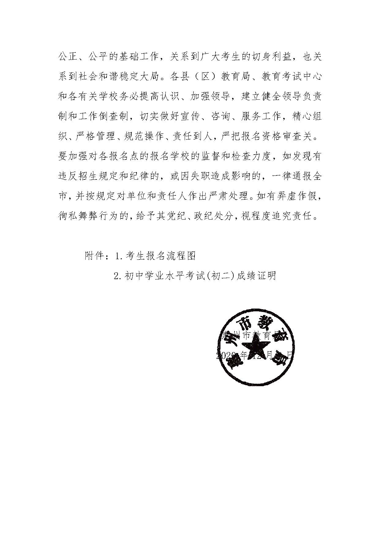2021惠州市中考考試報名工作有關事項通知