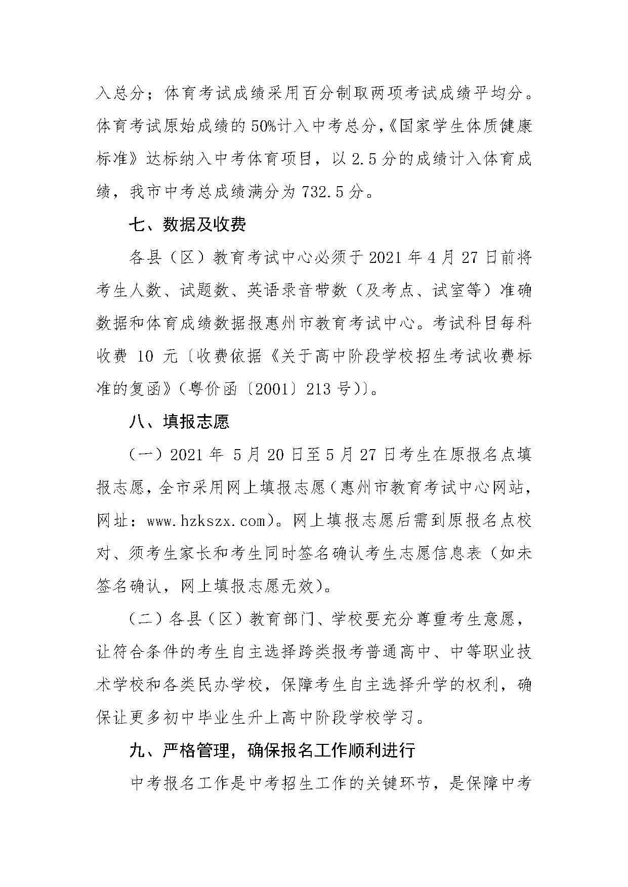 2021惠州市中考考試報名工作有關事項通知