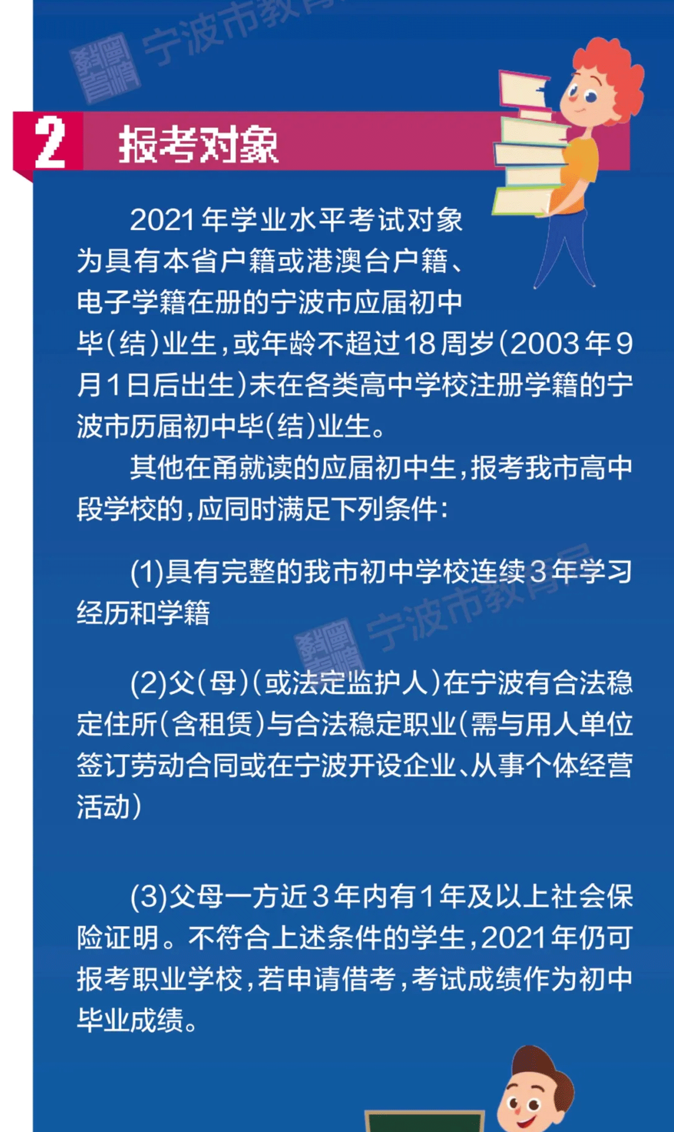 2021年寧波中考中招政策發布