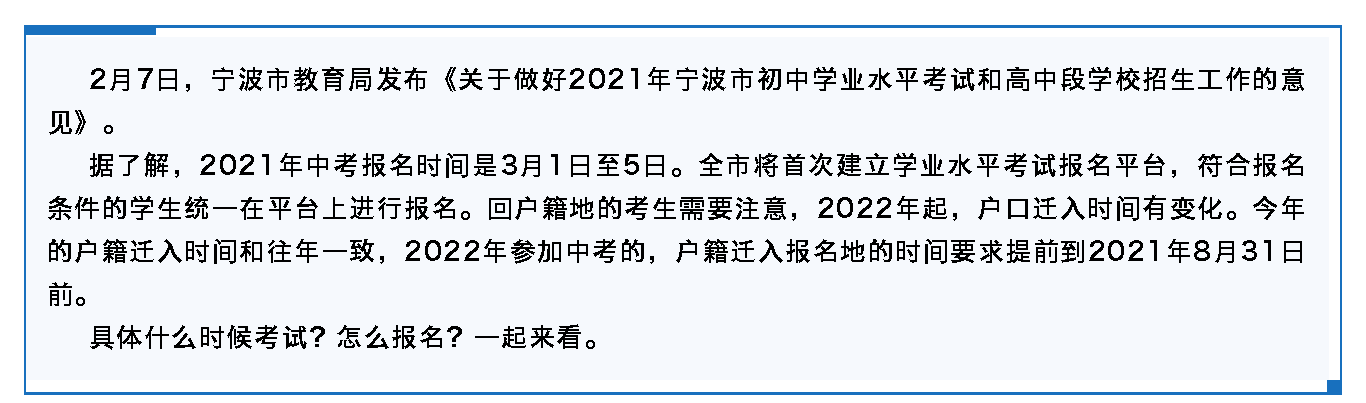 2021年寧波中考中招政策發布