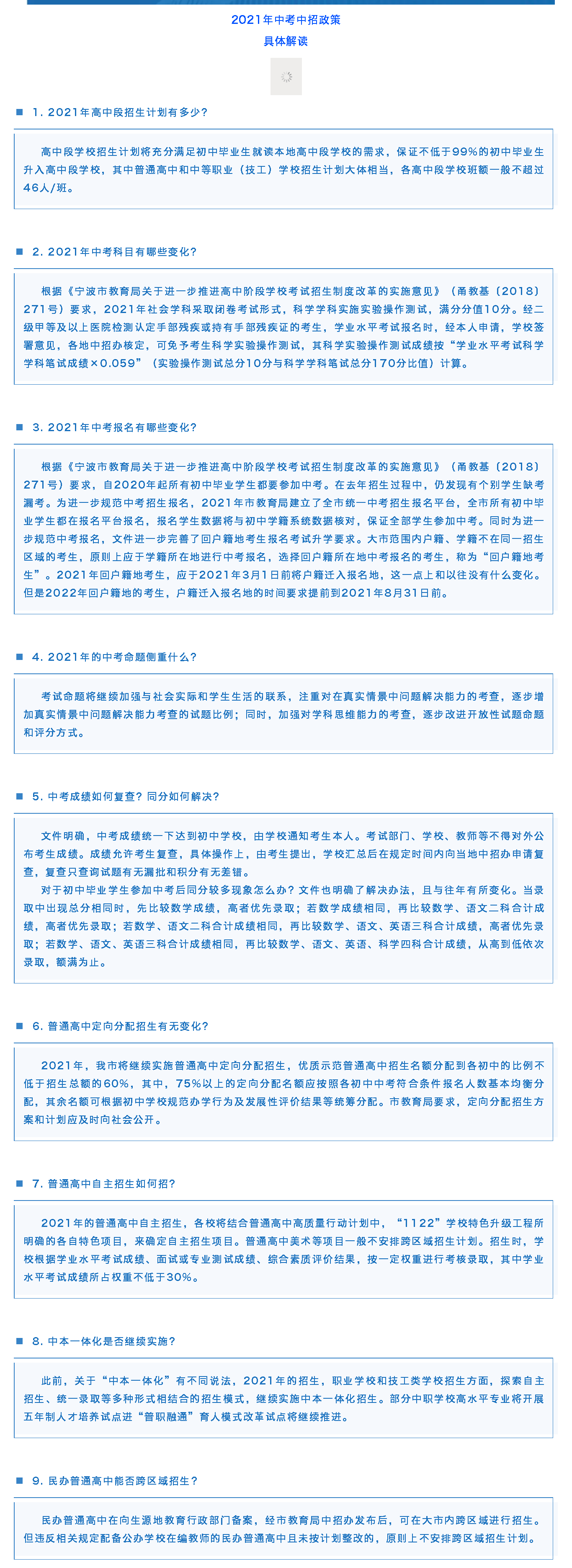 2021年寧波中考中招政策發布