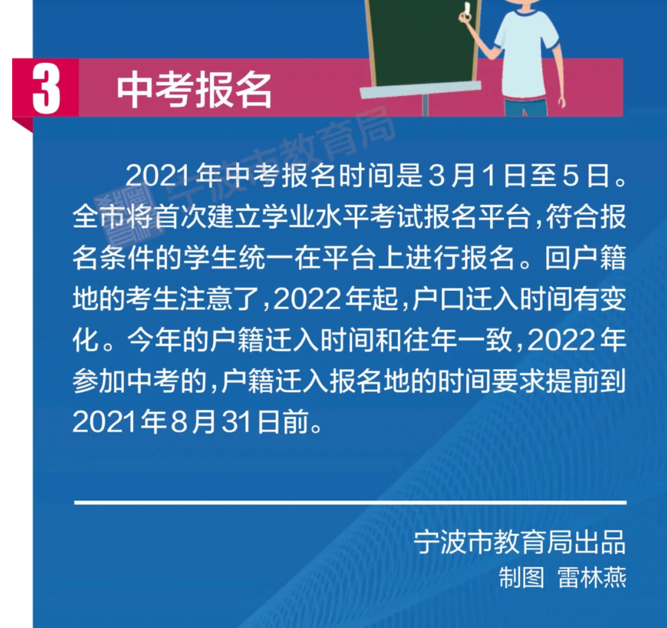 2021年寧波中考中招政策發布
