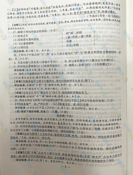 2021年陜西省中考《語(yǔ)文》真題及答案已公布